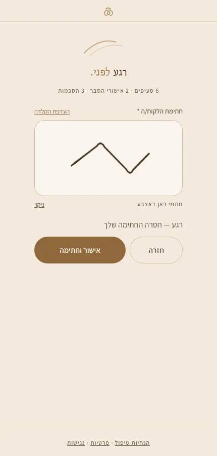 חתימה דיגיטלית על הסכם במערכת של סטודיו SHIRI